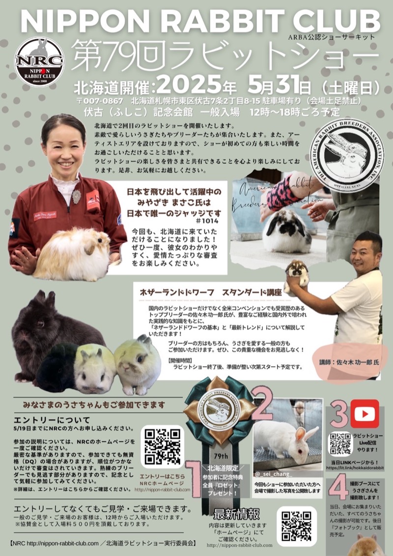 NIPPON RABBIT CLUB 北海道ラビットショーのご案内
